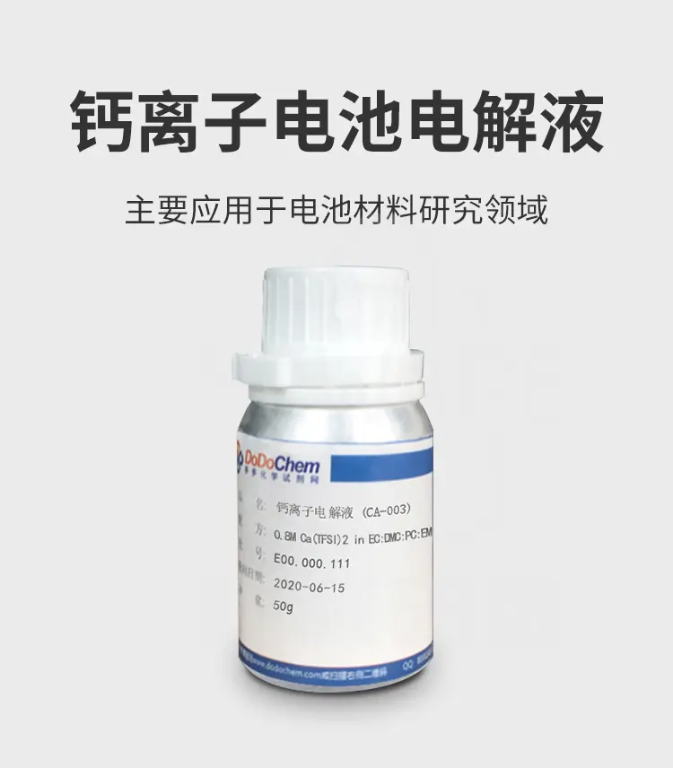 钙离子电池电解液商品详情图1
